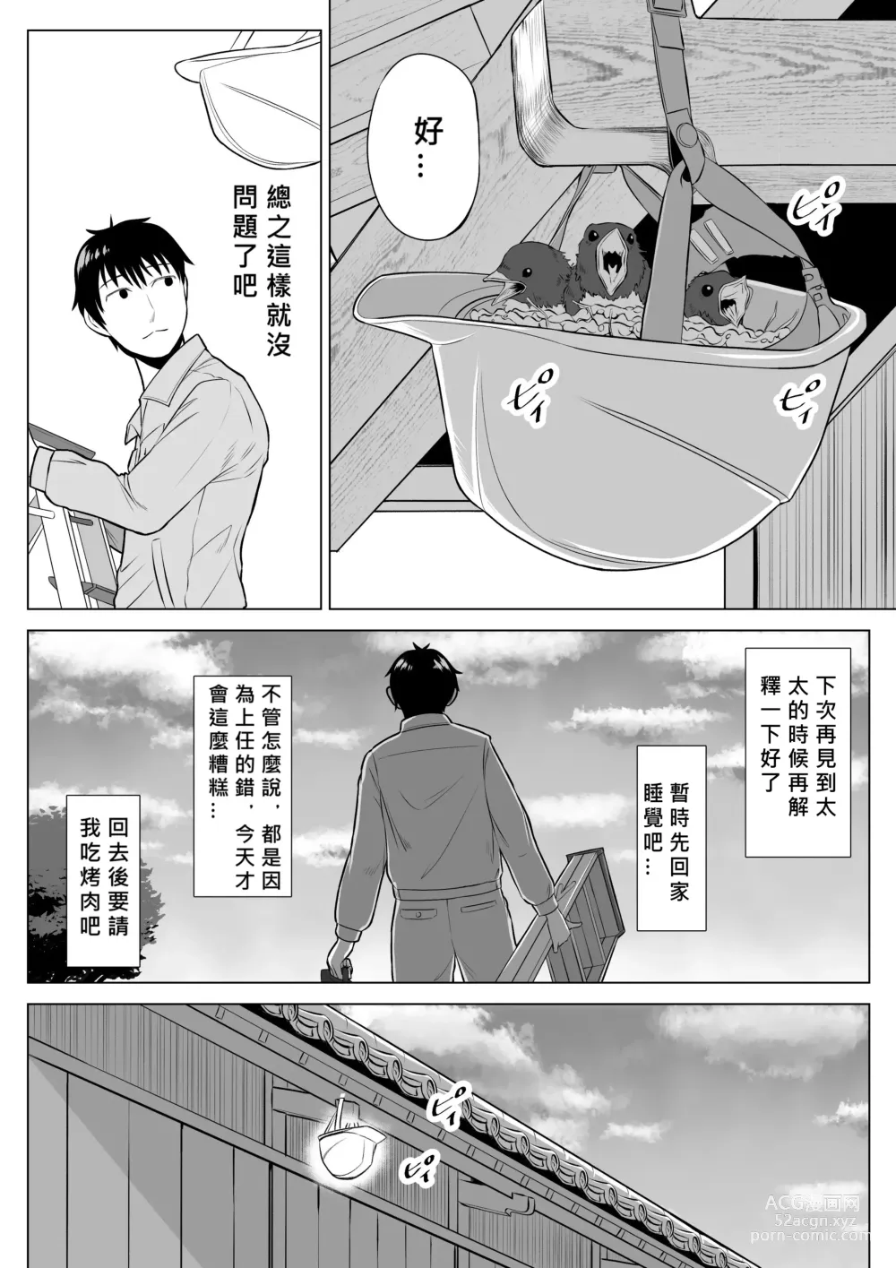 Page 10 of doujinshi Ore ga Dairi Tanetsuke Suru Koto ni Natta Hitozuma Tachibana Shizuka-san wa Nannimo Shiranai!