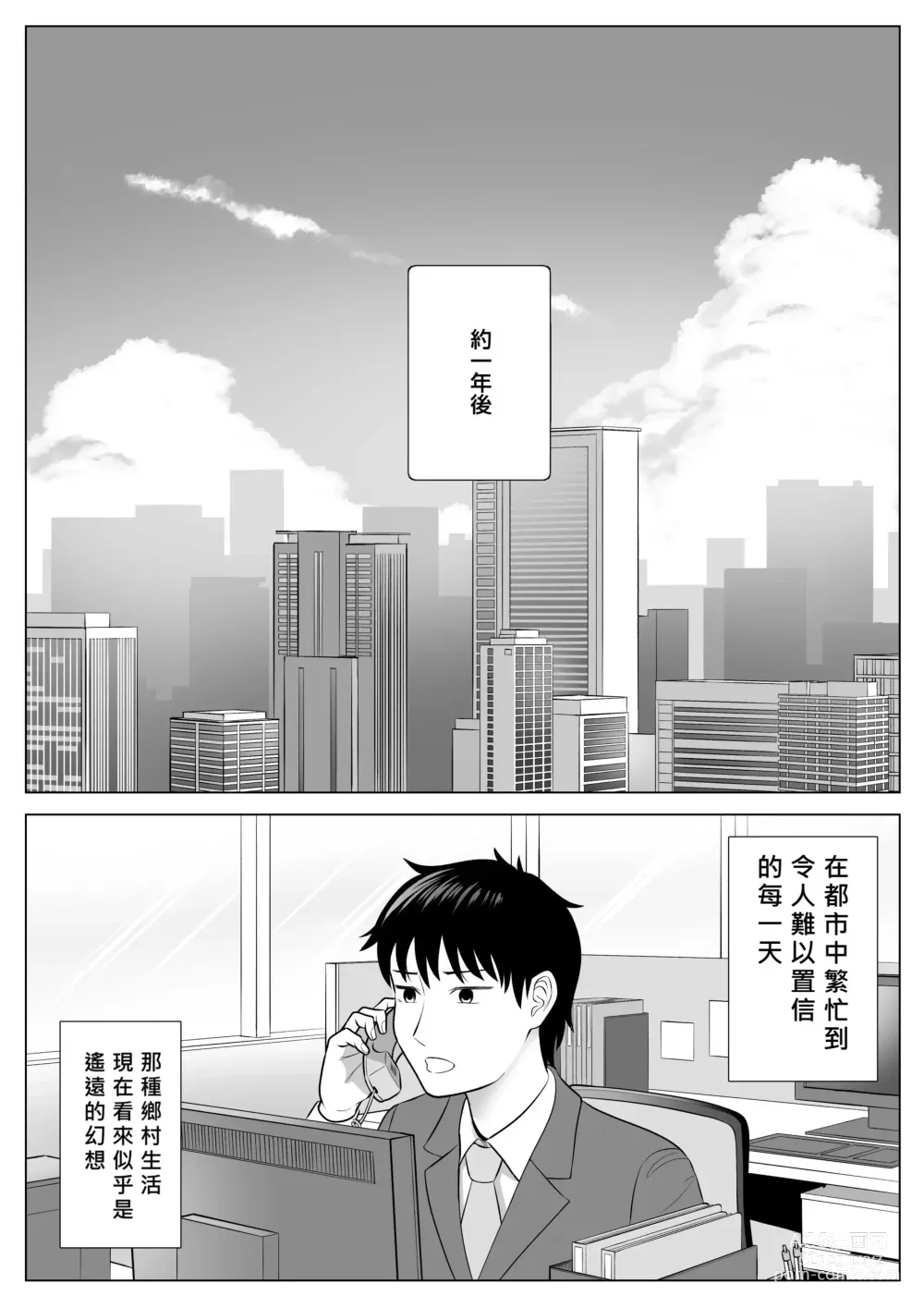 Page 96 of doujinshi Ore ga Dairi Tanetsuke Suru Koto ni Natta Hitozuma Tachibana Shizuka-san wa Nannimo Shiranai!
