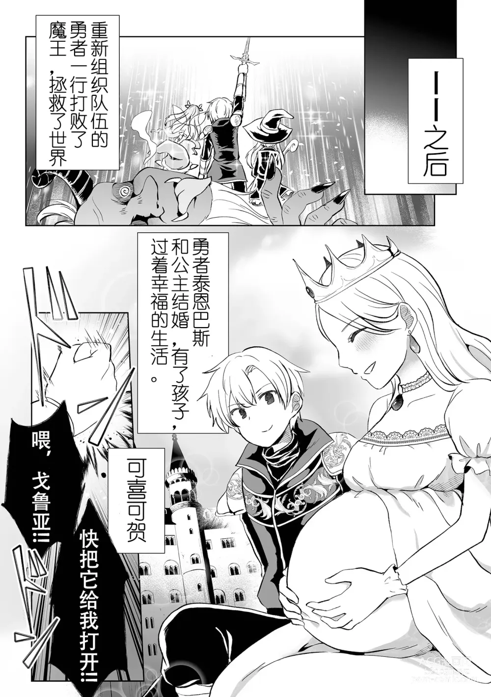 Page 19 of manga Dokuzu Yuusha to Namaiki Mahoutsukai