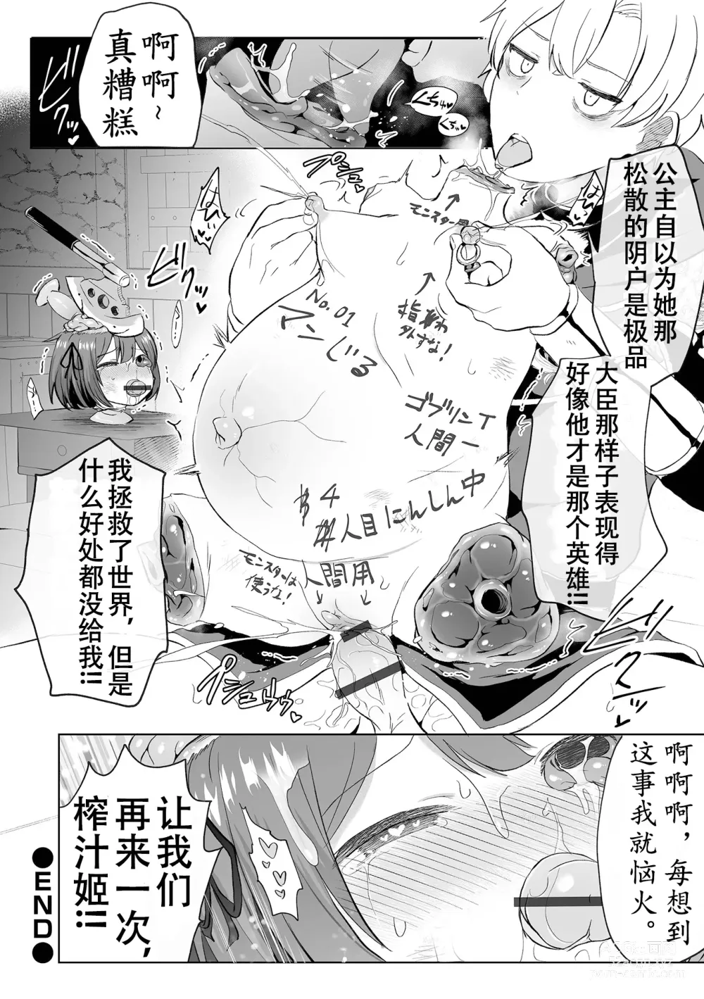 Page 20 of manga Dokuzu Yuusha to Namaiki Mahoutsukai