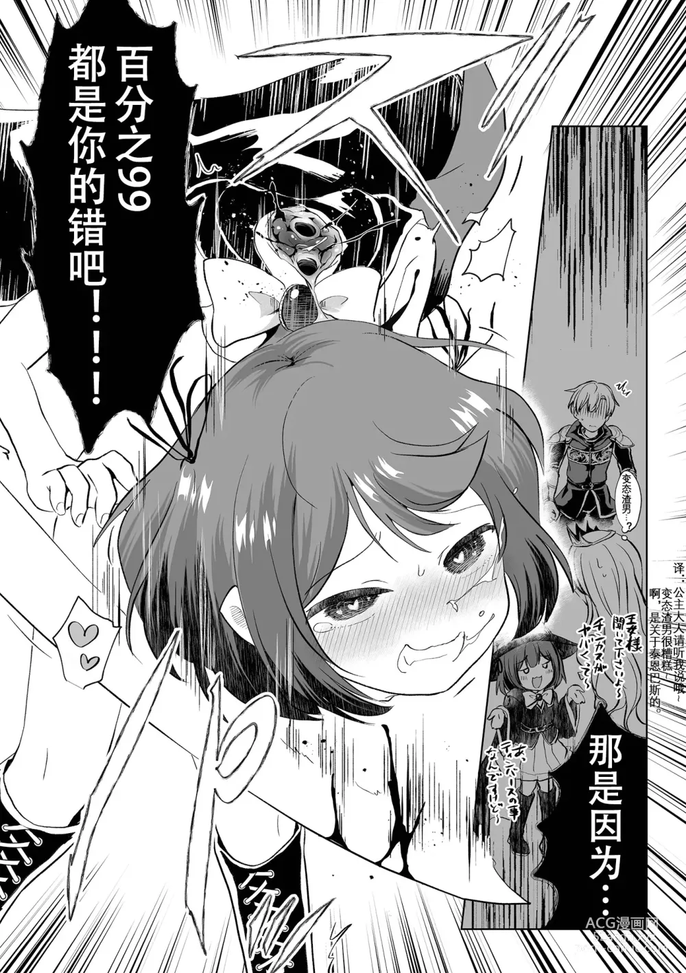 Page 4 of manga Dokuzu Yuusha to Namaiki Mahoutsukai