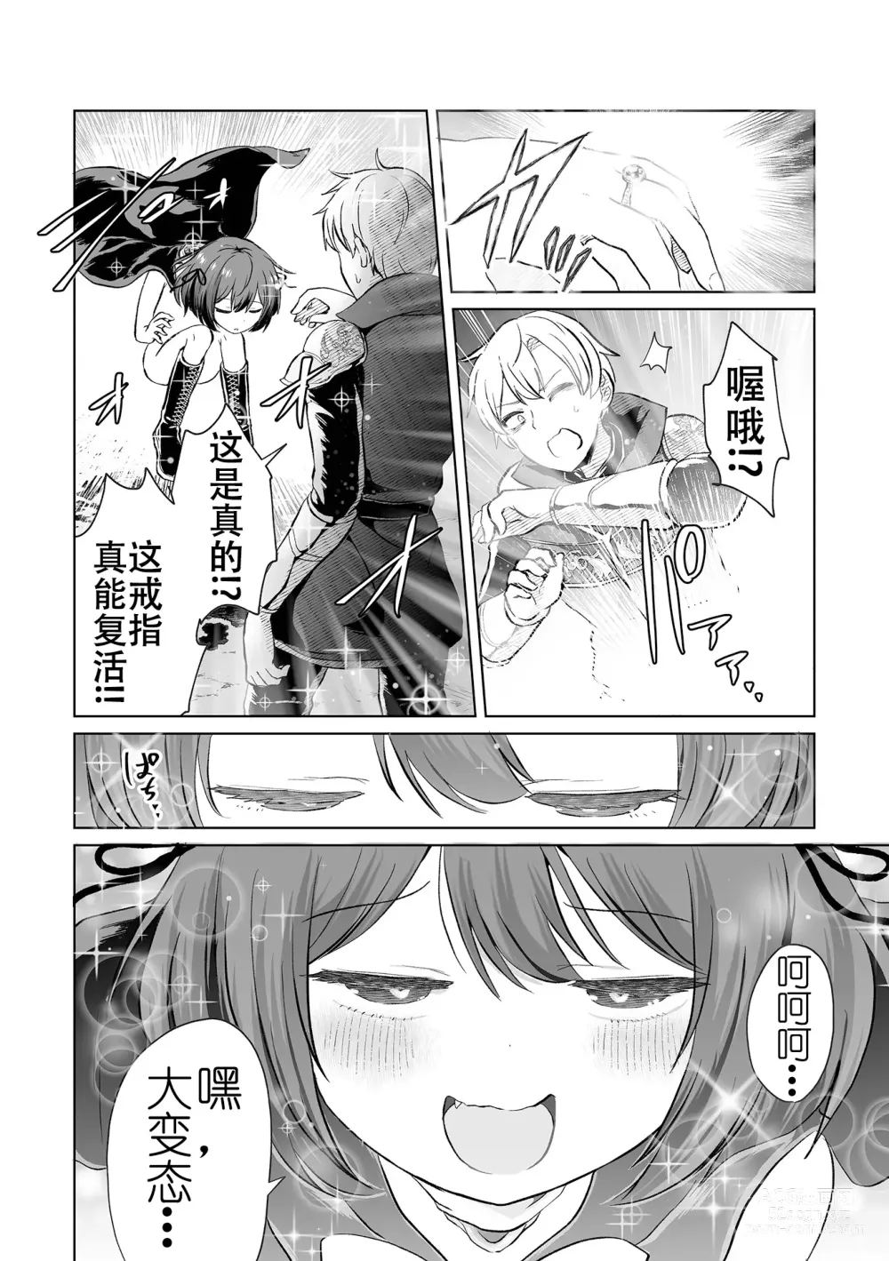 Page 6 of manga Dokuzu Yuusha to Namaiki Mahoutsukai