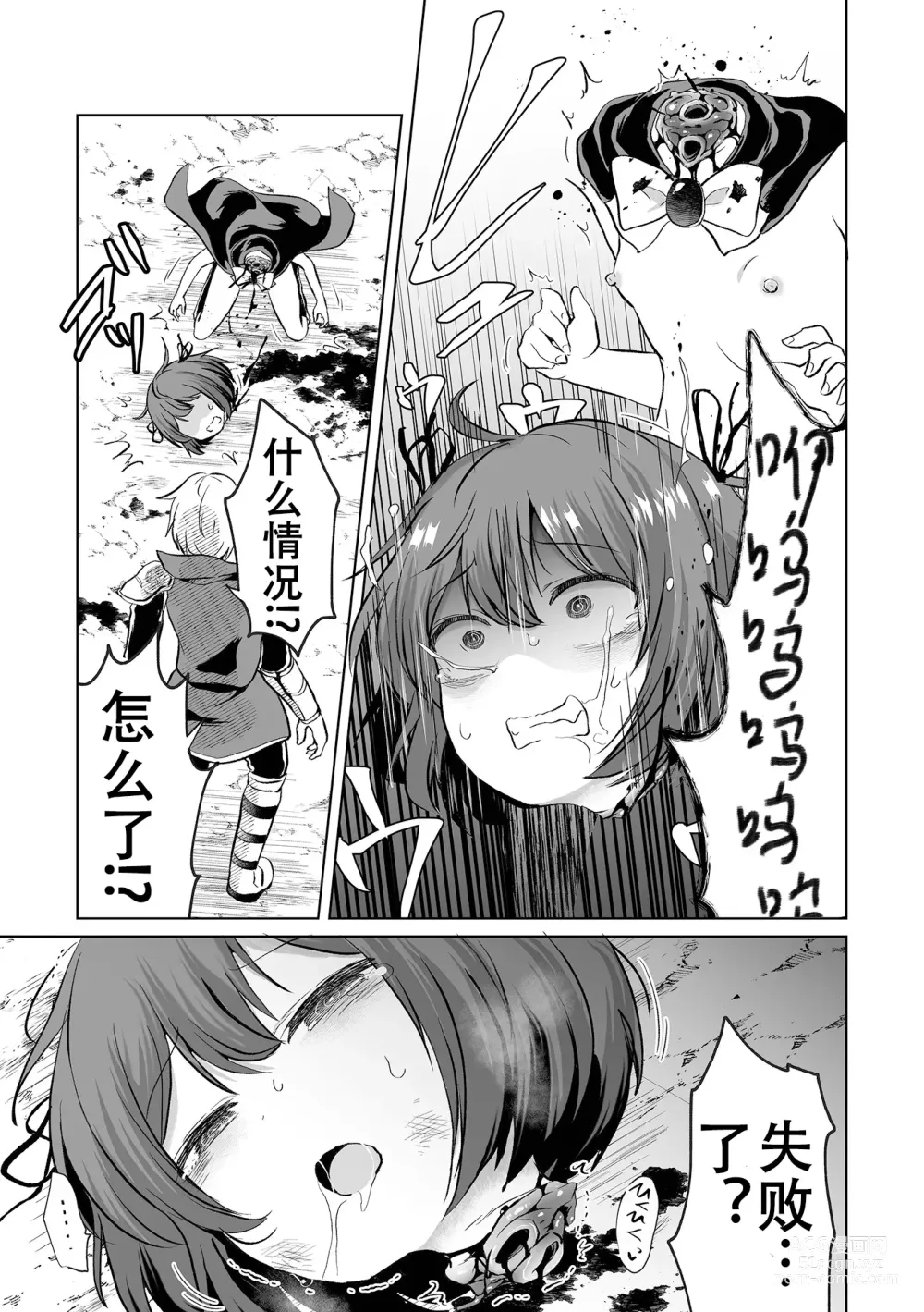 Page 7 of manga Dokuzu Yuusha to Namaiki Mahoutsukai
