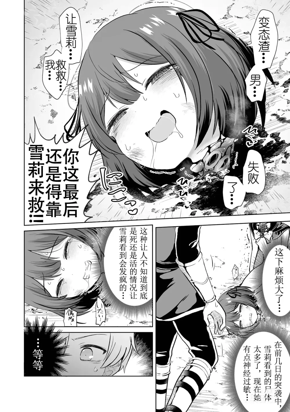 Page 8 of manga Dokuzu Yuusha to Namaiki Mahoutsukai