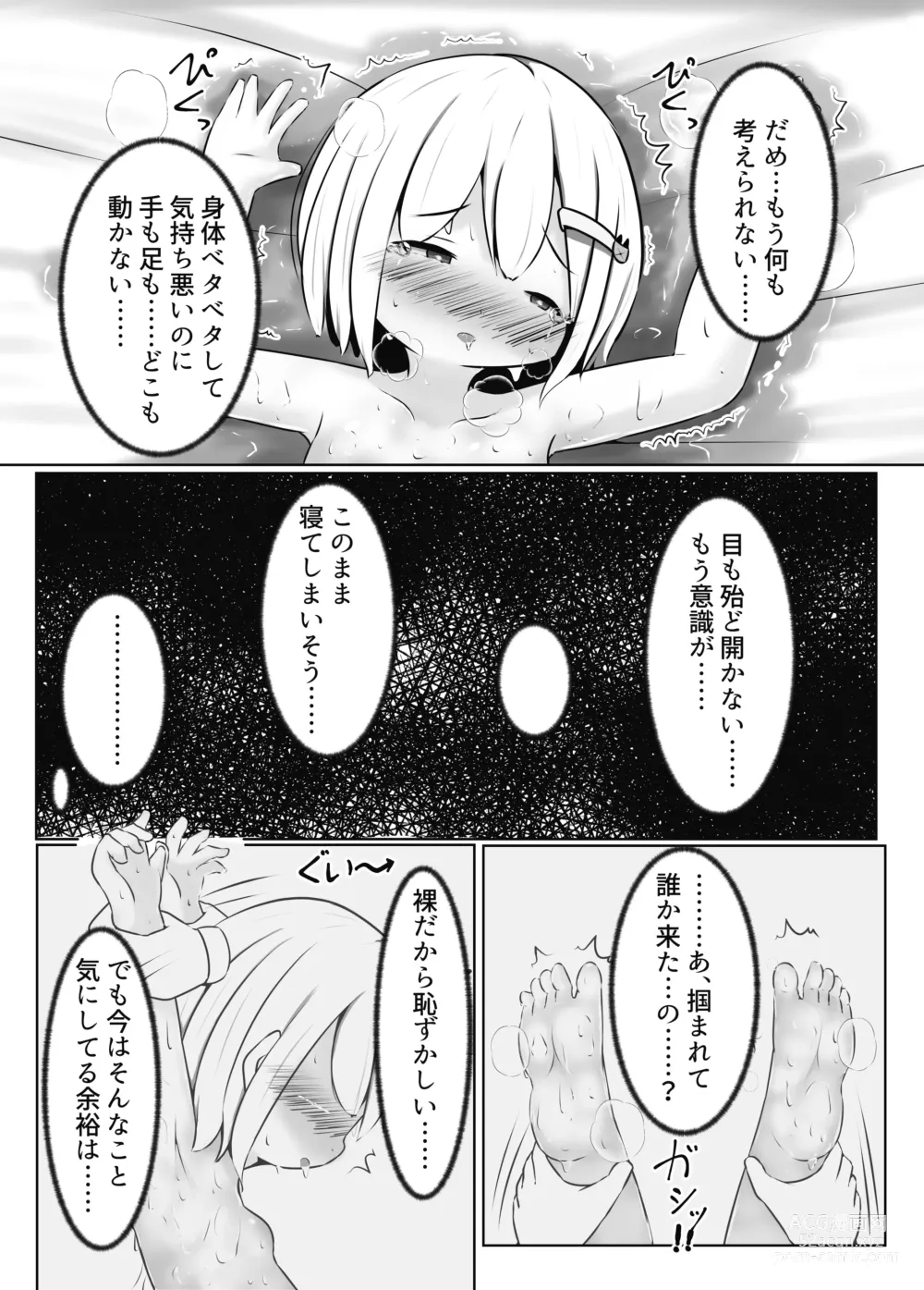 Page 11 of doujinshi Mainohara shimai no kusuguri junan 1. 5 ~ Kurumi kaisou-hen ~ ​