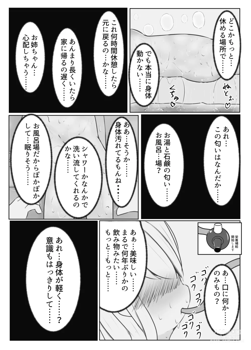 Page 12 of doujinshi Mainohara shimai no kusuguri junan 1. 5 ~ Kurumi kaisou-hen ~ ​