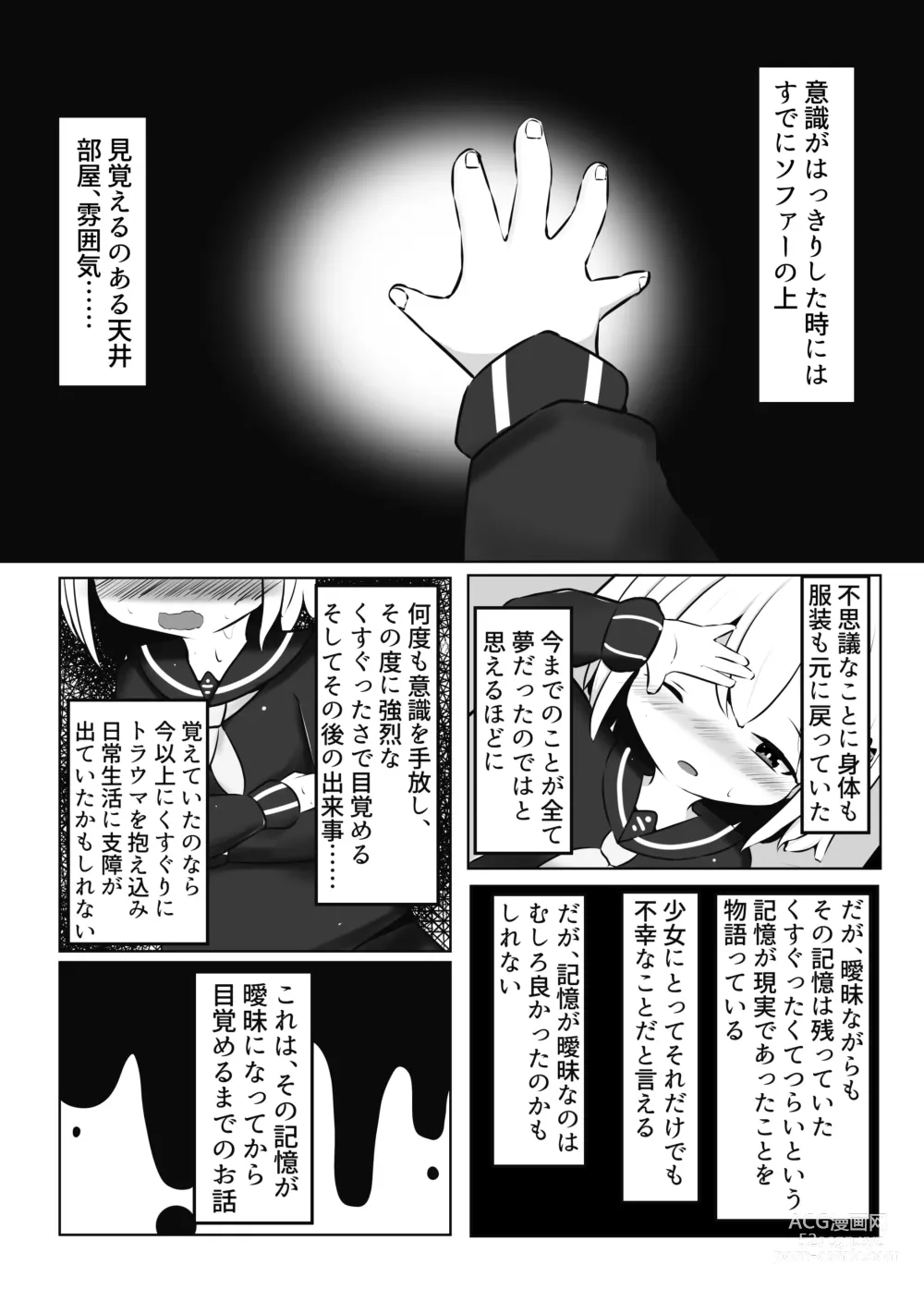 Page 3 of doujinshi Mainohara shimai no kusuguri junan 1. 5 ~ Kurumi kaisou-hen ~ ​