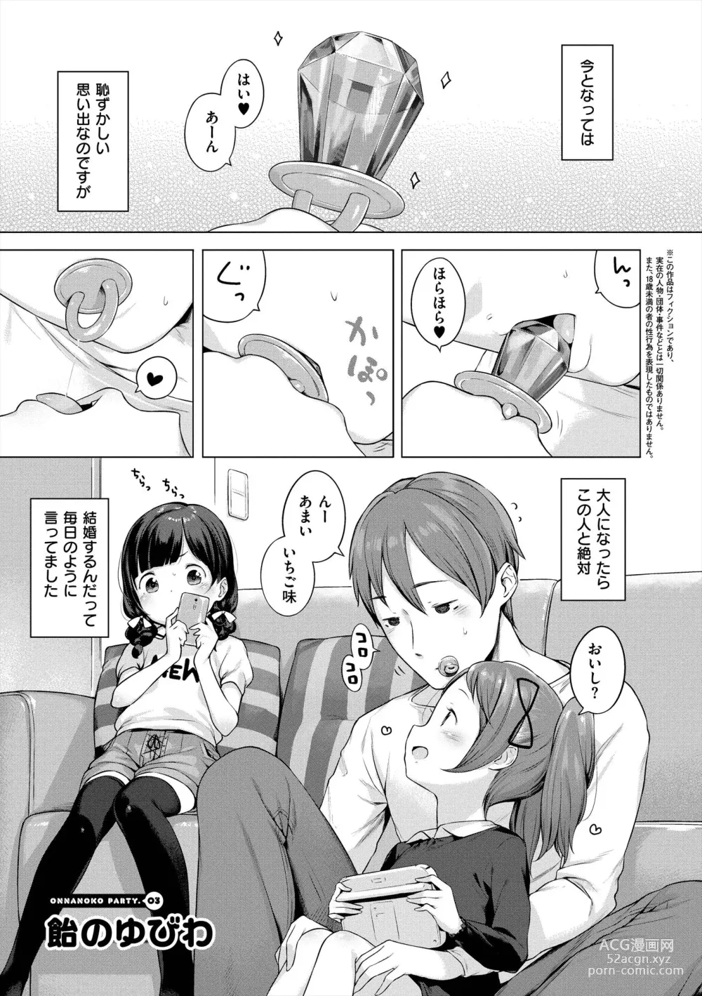 Page 23 of manga Onnanoko Party.