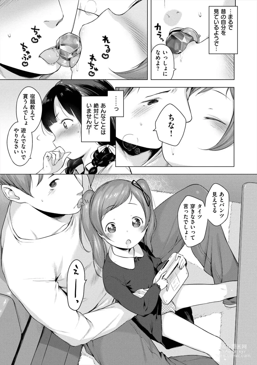 Page 25 of manga Onnanoko Party.