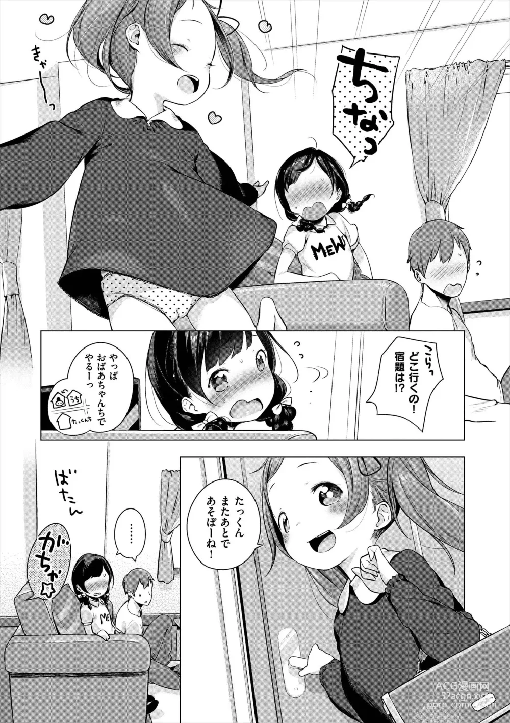 Page 27 of manga Onnanoko Party.