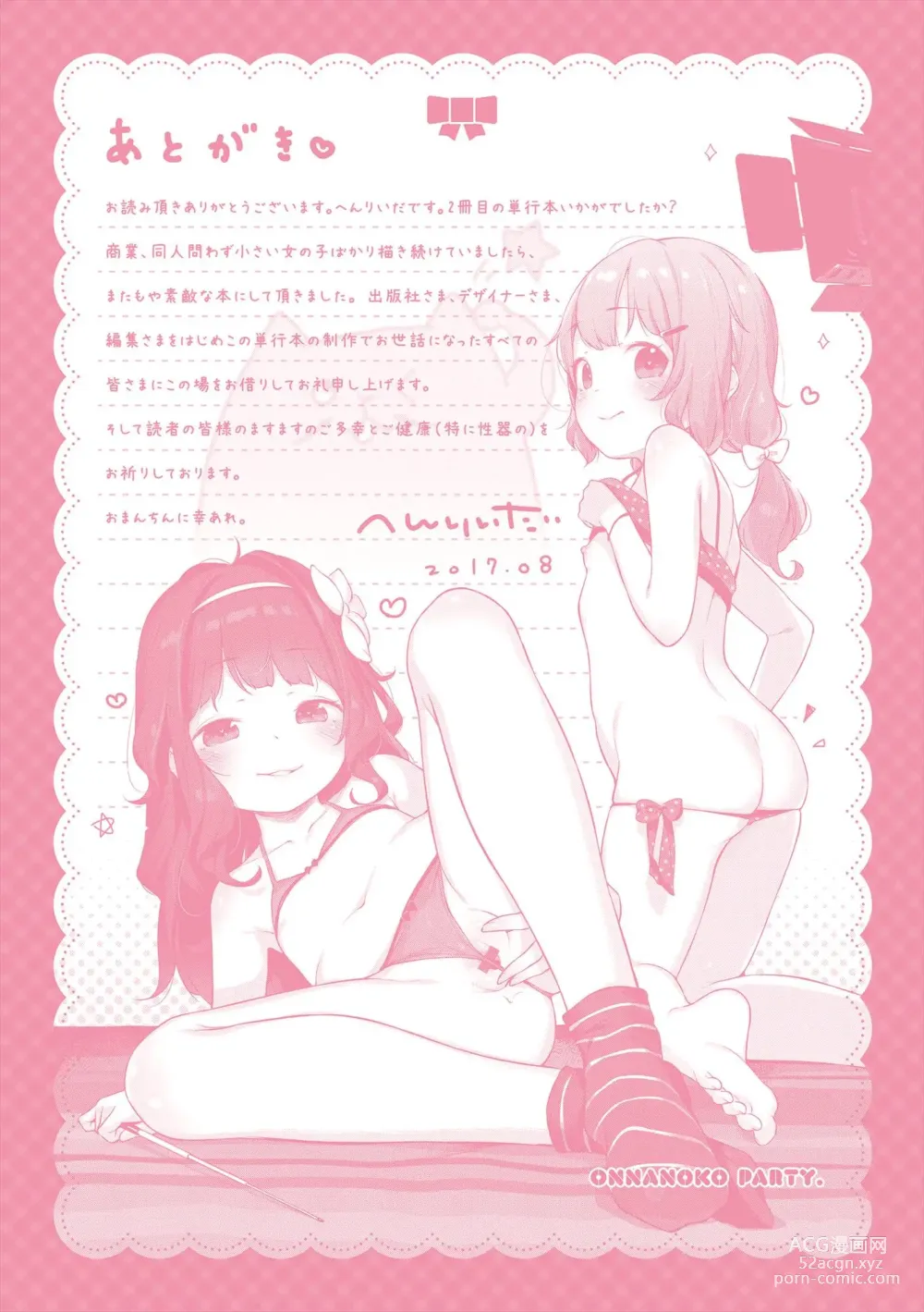 Page 303 of manga Onnanoko Party.