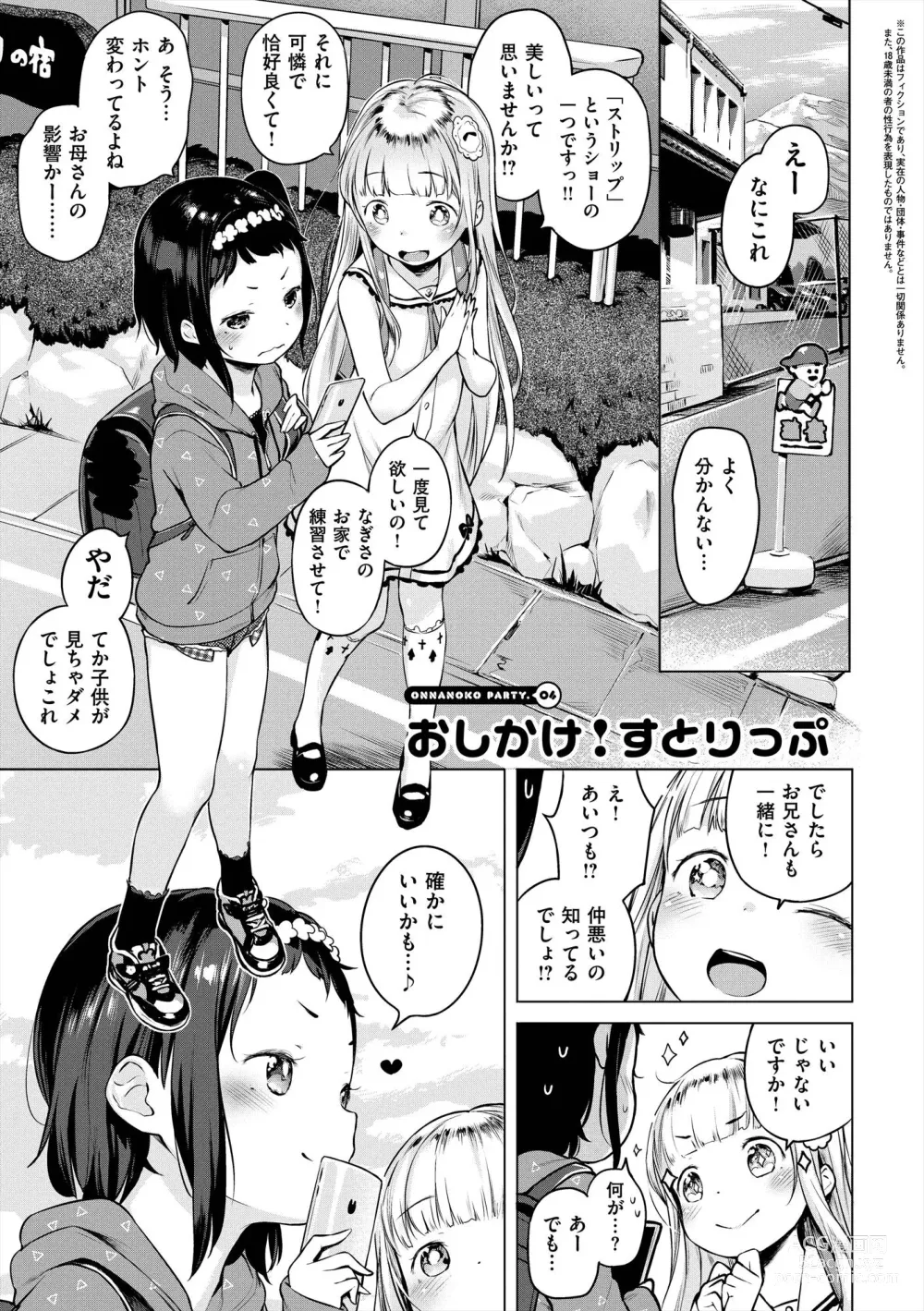 Page 47 of manga Onnanoko Party.