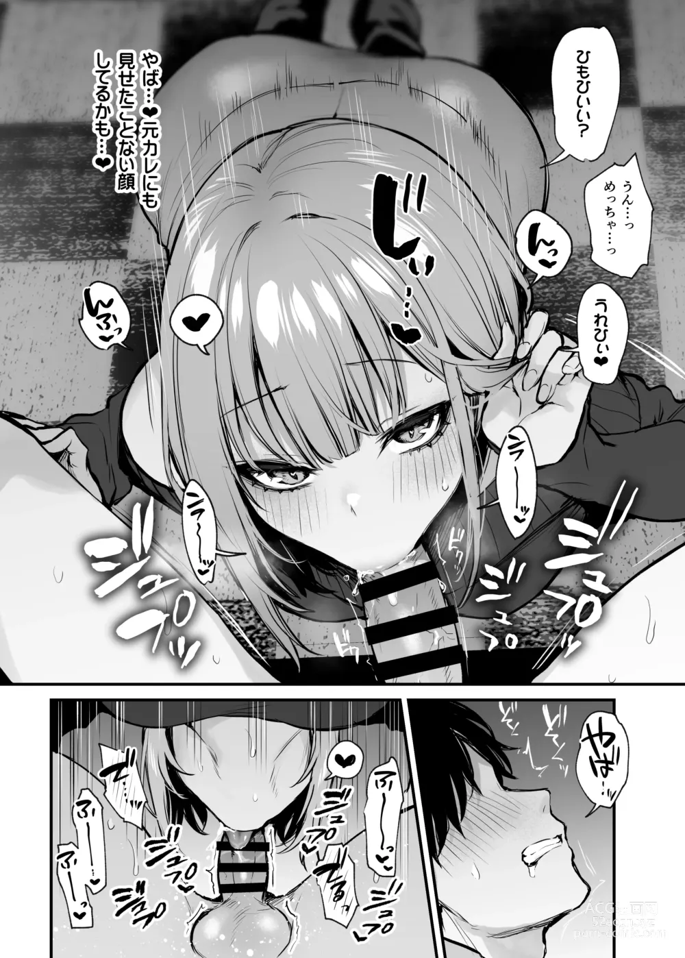 Page 32 of doujinshi Moto-kare to wa Dekinakatta Sex Shitemo Ii desuka?