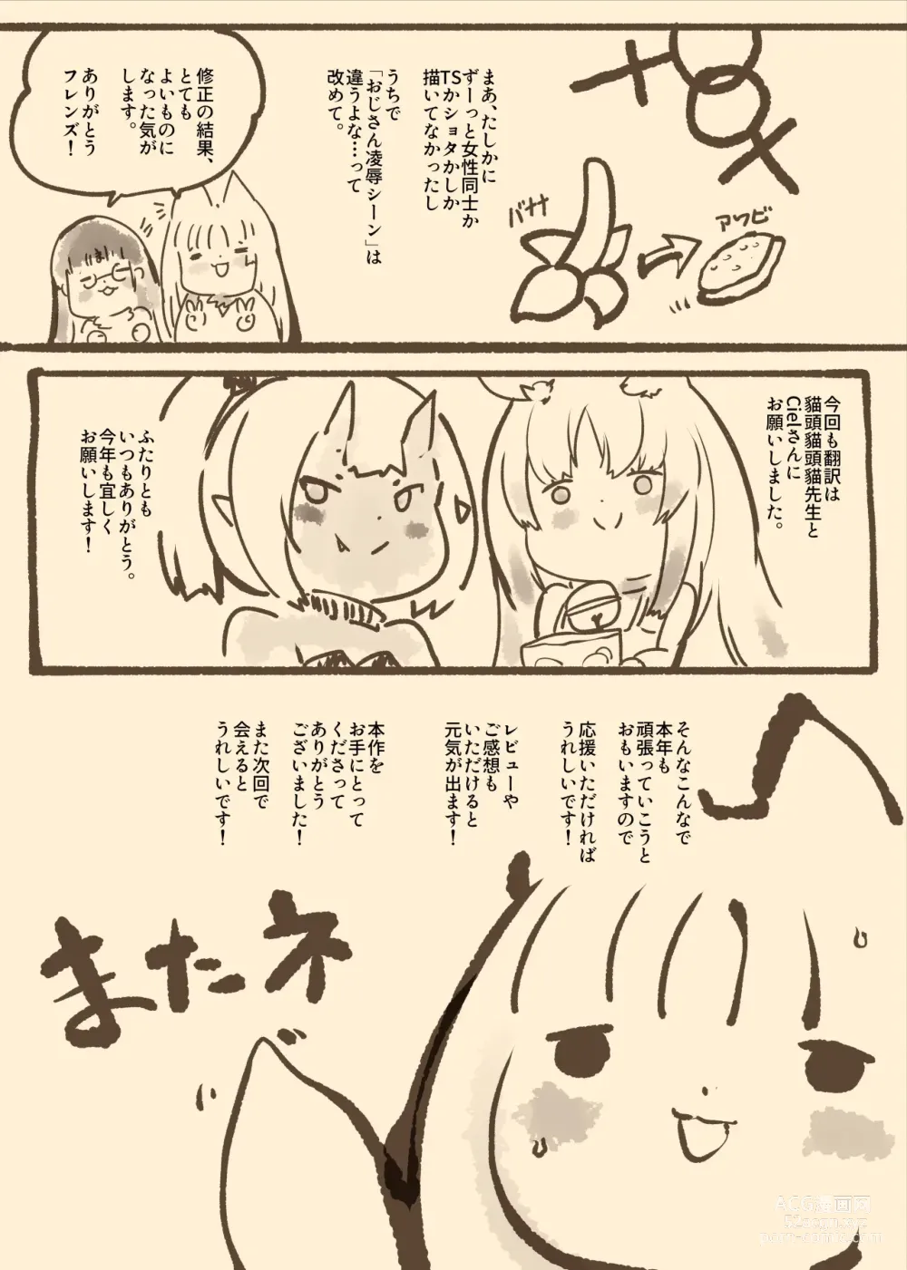 Page 41 of doujinshi Inkya no Boku ga Kemomimi bishoujo ni TS shite Sao Kami-sama no Midara na Juuboku ni naru Manga -Sao Kami-sama no Geboku Inu-