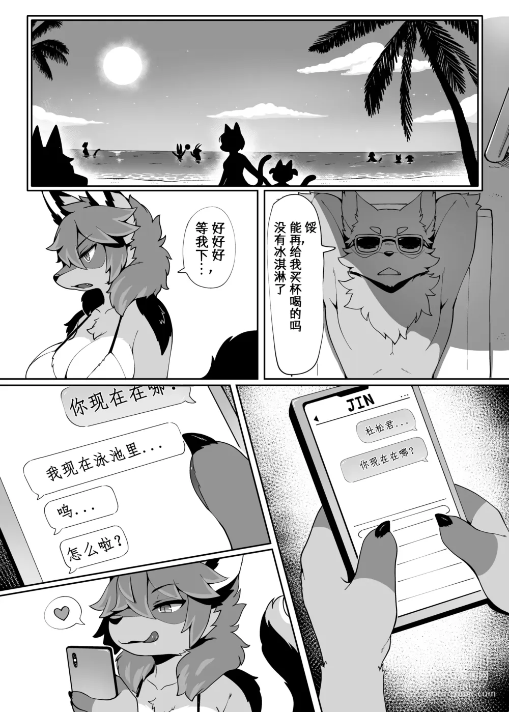 Page 11 of doujinshi My Kemoshota boyfriend 3