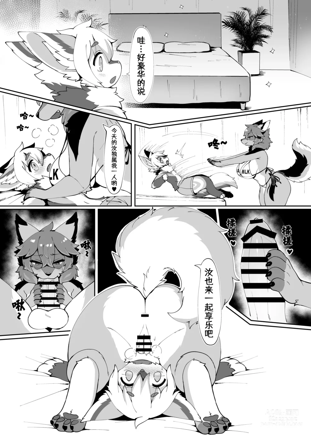 Page 13 of doujinshi My Kemoshota boyfriend 3