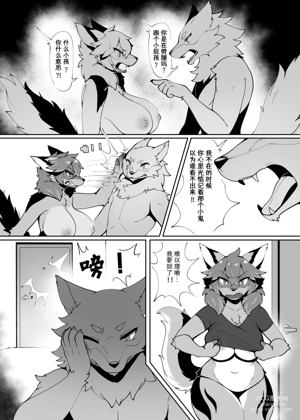 Page 6 of doujinshi My Kemoshota boyfriend 3
