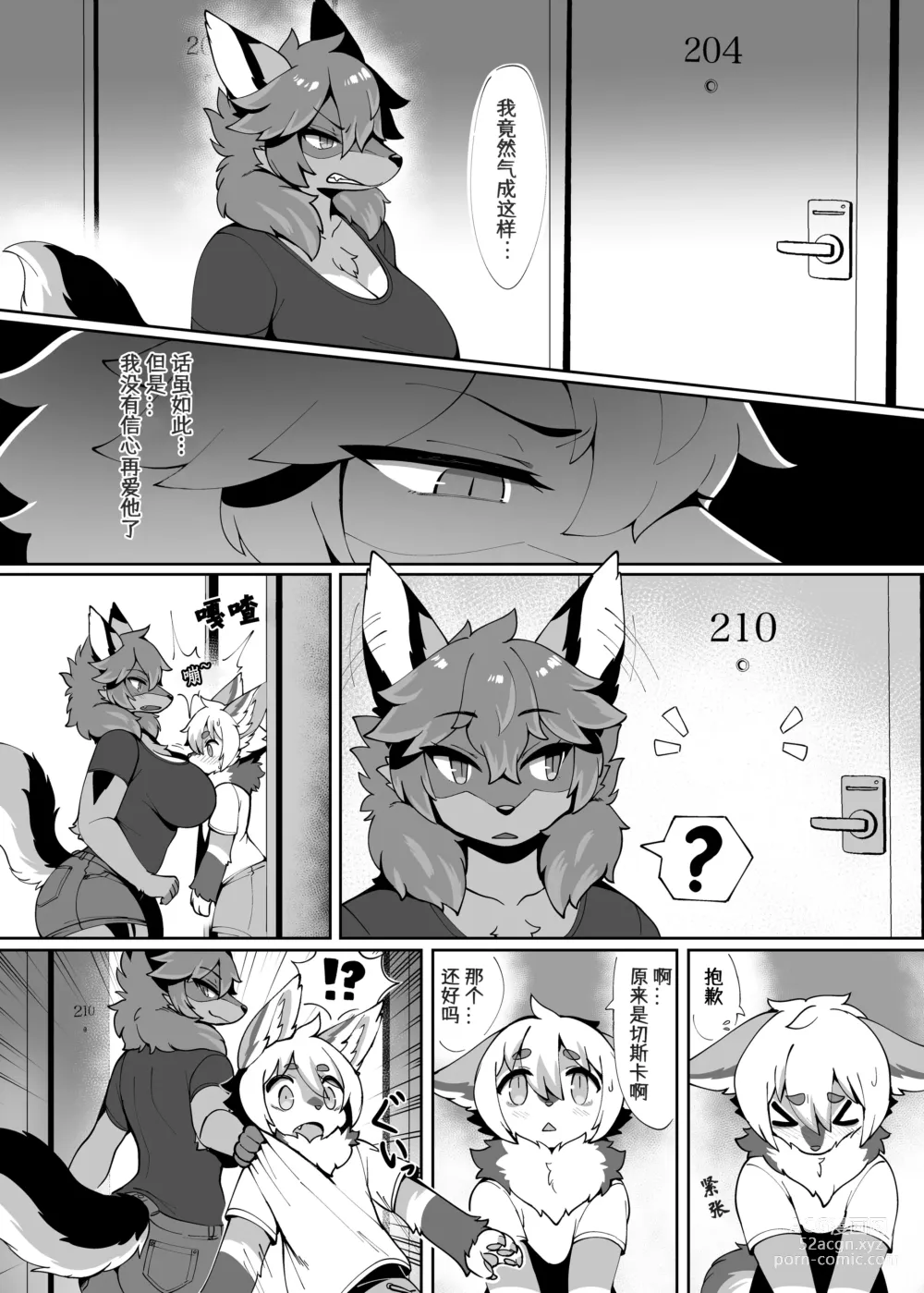 Page 7 of doujinshi My Kemoshota boyfriend 3