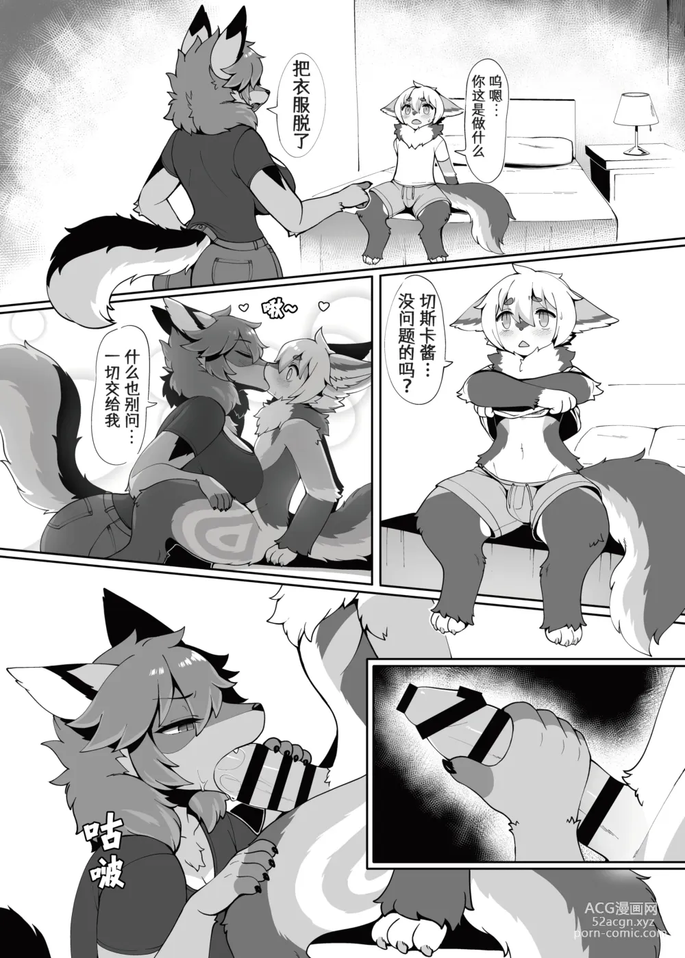 Page 8 of doujinshi My Kemoshota boyfriend 3