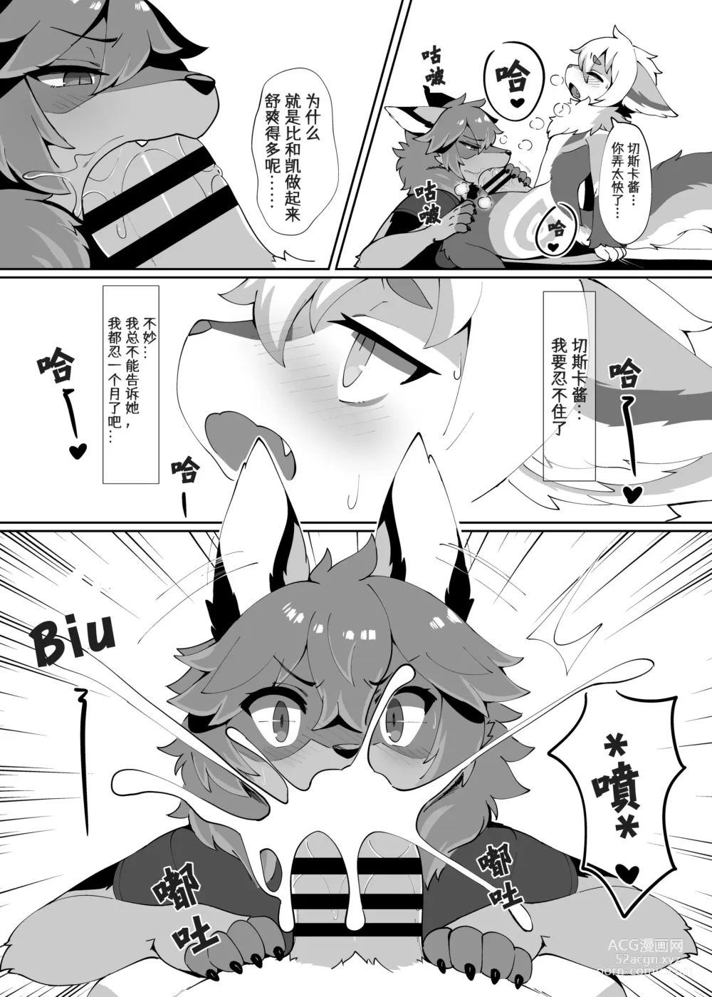 Page 9 of doujinshi My Kemoshota boyfriend 3