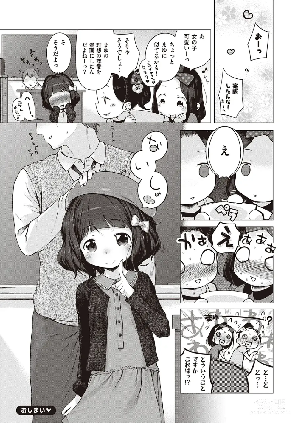 Page 246 of manga Motto! Hatsukoi Ribbon.