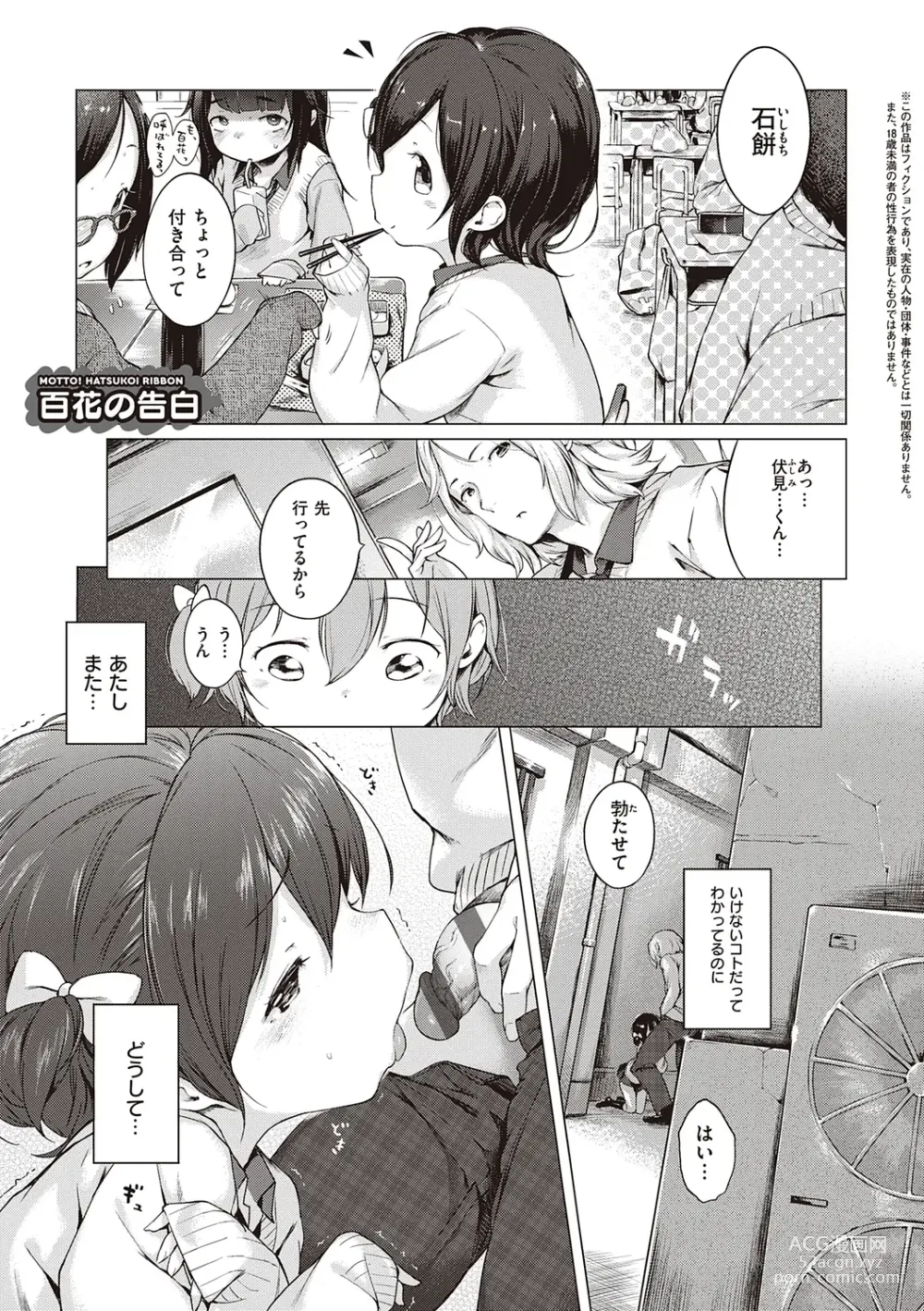 Page 247 of manga Motto! Hatsukoi Ribbon.