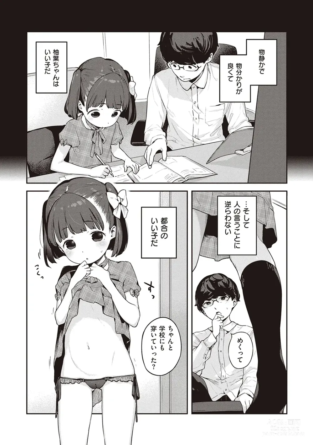 Page 301 of manga Motto! Hatsukoi Ribbon.