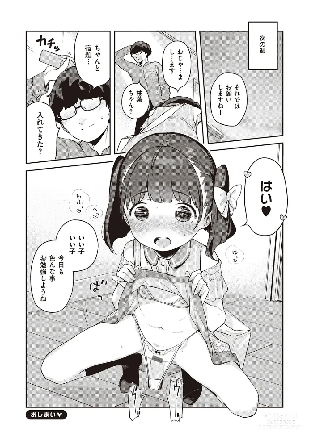 Page 320 of manga Motto! Hatsukoi Ribbon.