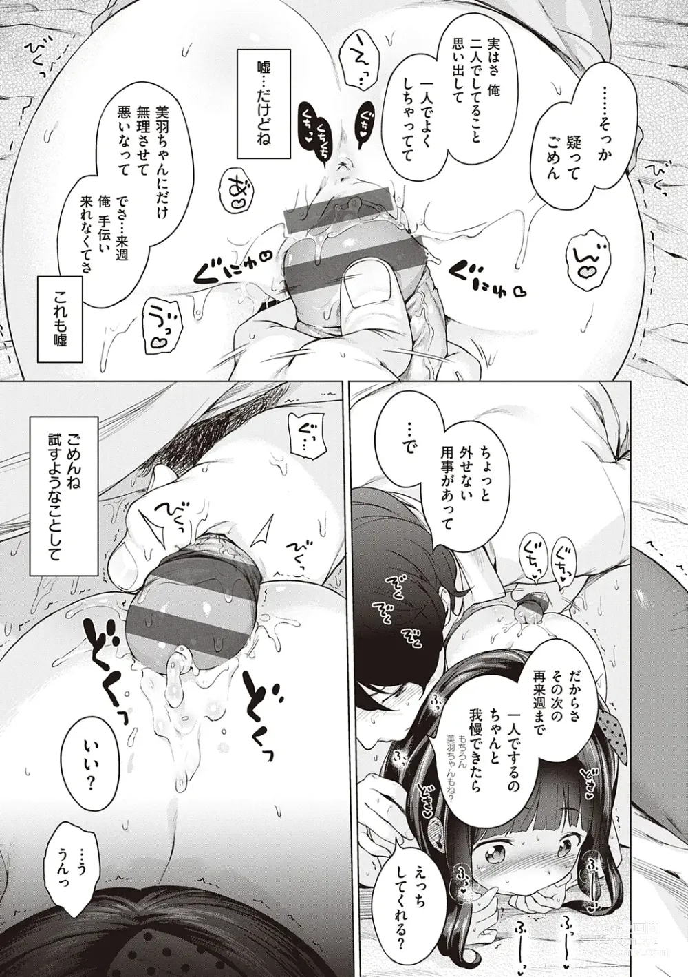 Page 35 of manga Motto! Hatsukoi Ribbon.