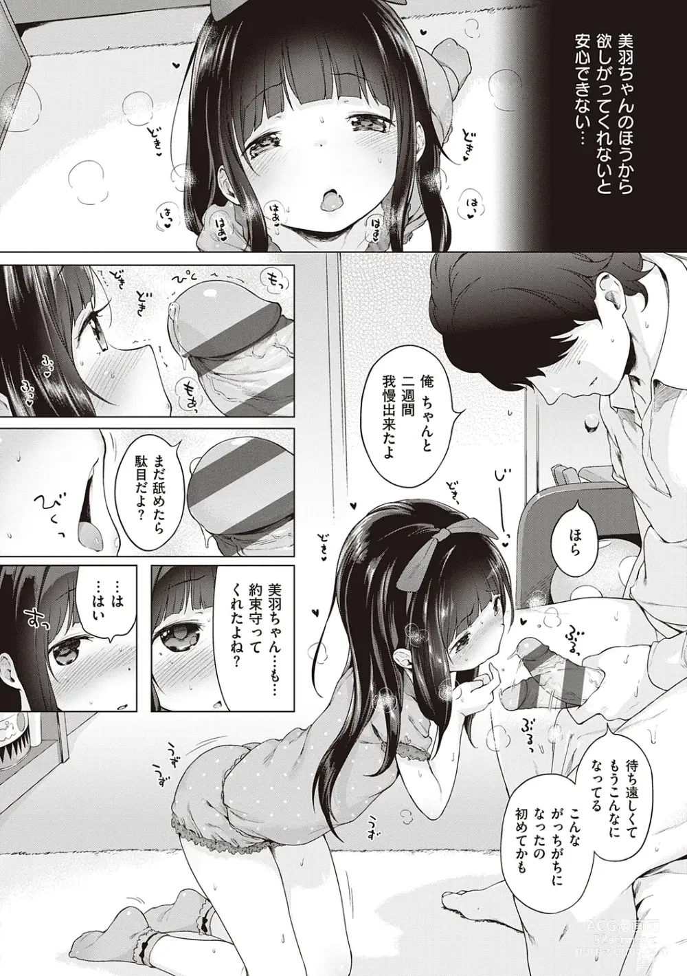 Page 36 of manga Motto! Hatsukoi Ribbon.