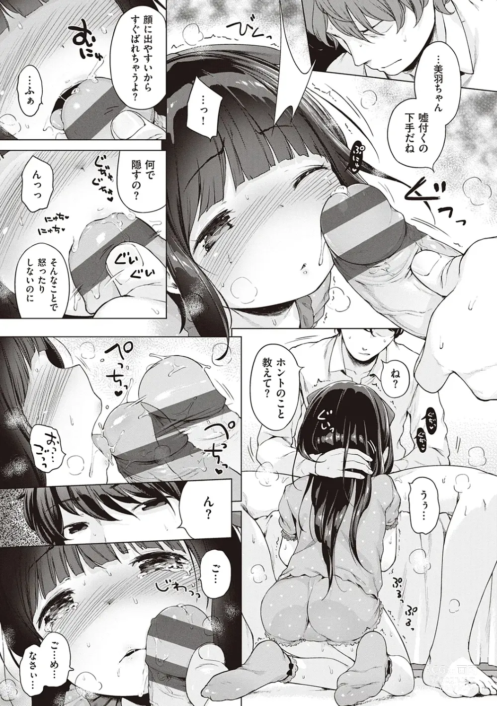 Page 37 of manga Motto! Hatsukoi Ribbon.