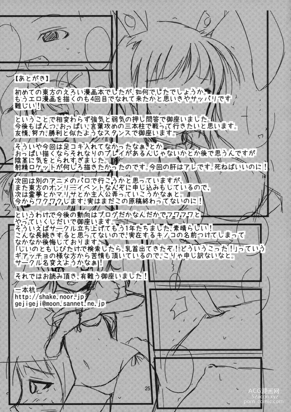 Page 24 of doujinshi Inaba no Ero Usagi