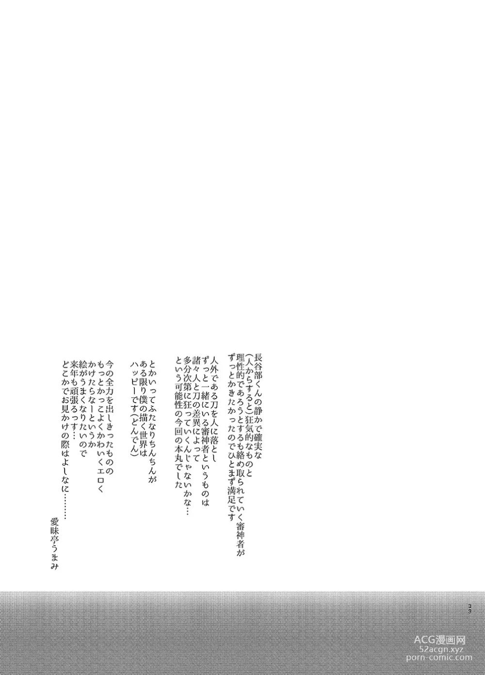 Page 32 of doujinshi Futanari Onna Saniwa x Katana no Ero Hon 2