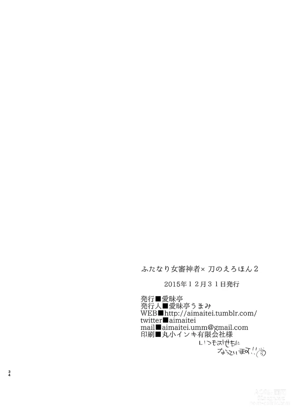 Page 33 of doujinshi Futanari Onna Saniwa x Katana no Ero Hon 2