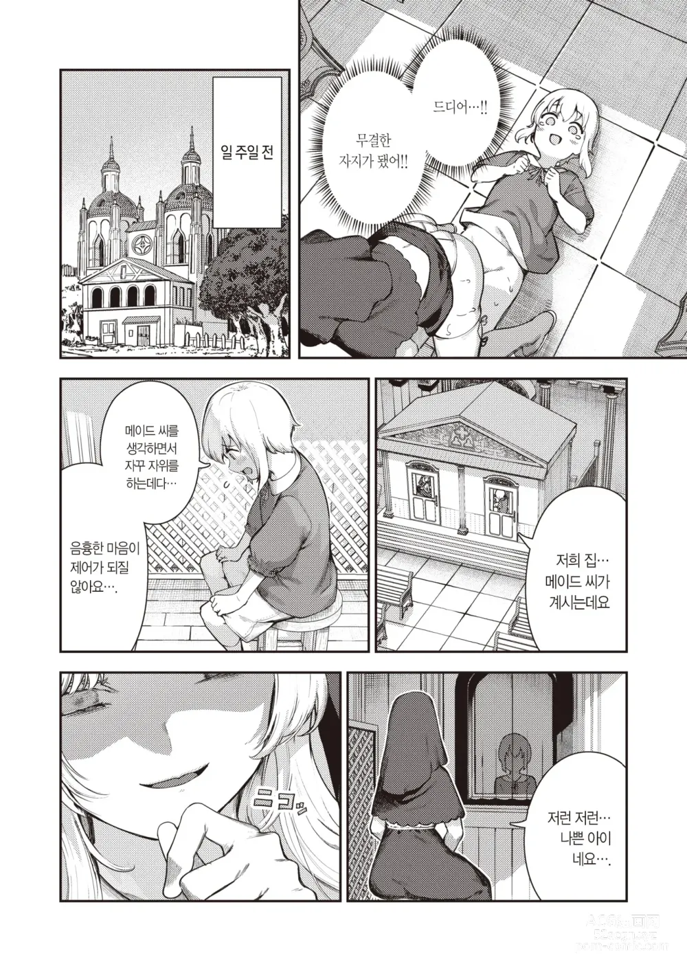 Page 3 of manga 참회사정