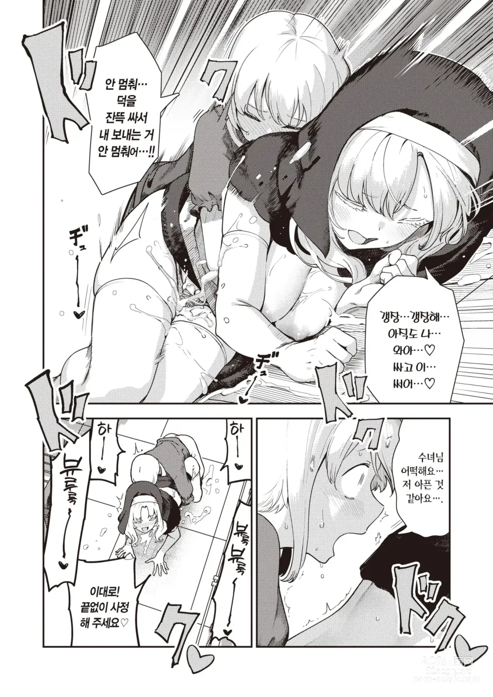 Page 29 of manga 참회사정