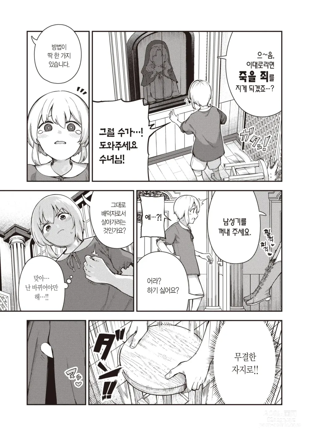 Page 4 of manga 참회사정