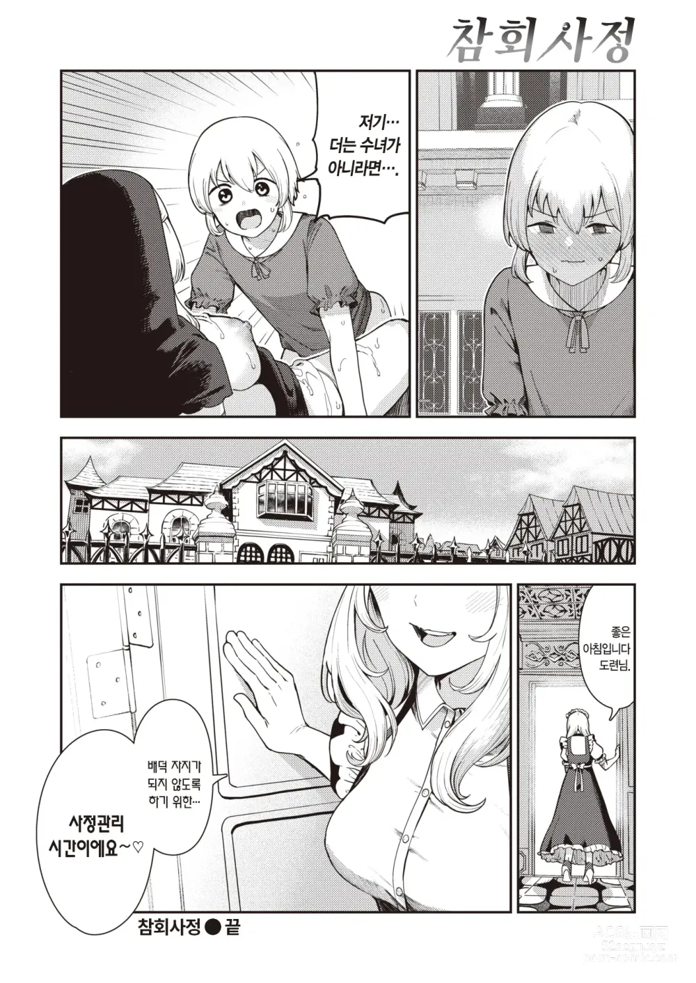 Page 33 of manga 참회사정