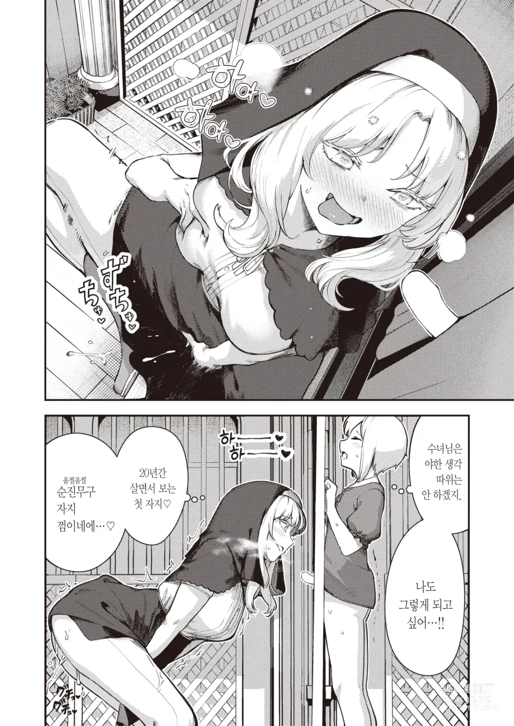 Page 5 of manga 참회사정