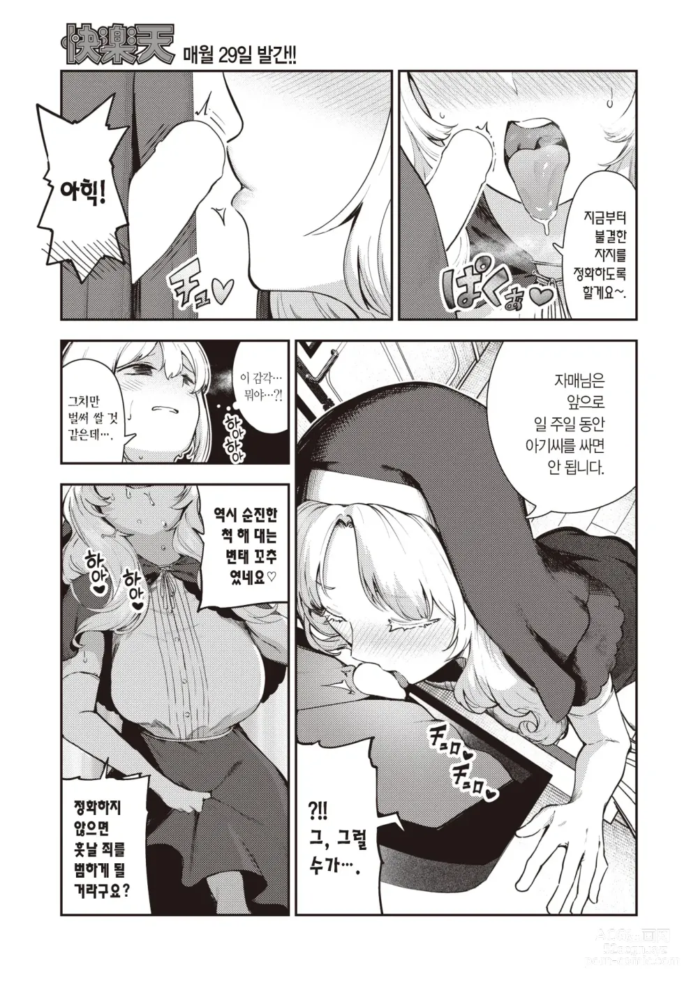 Page 6 of manga 참회사정