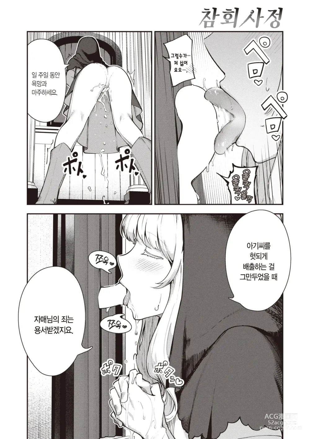 Page 7 of manga 참회사정