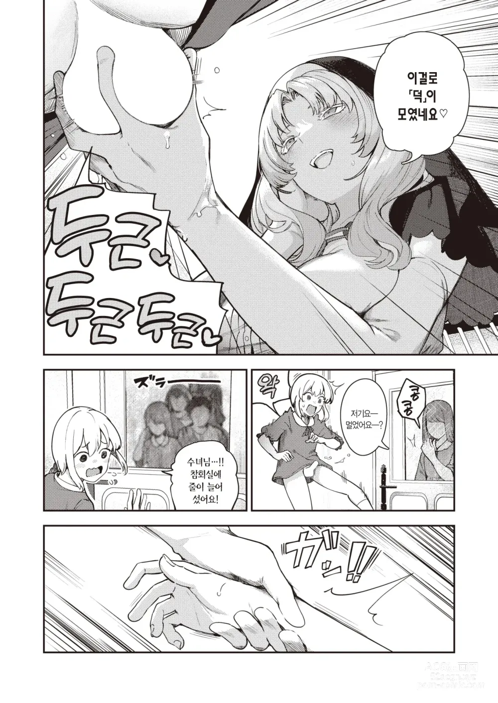 Page 9 of manga 참회사정