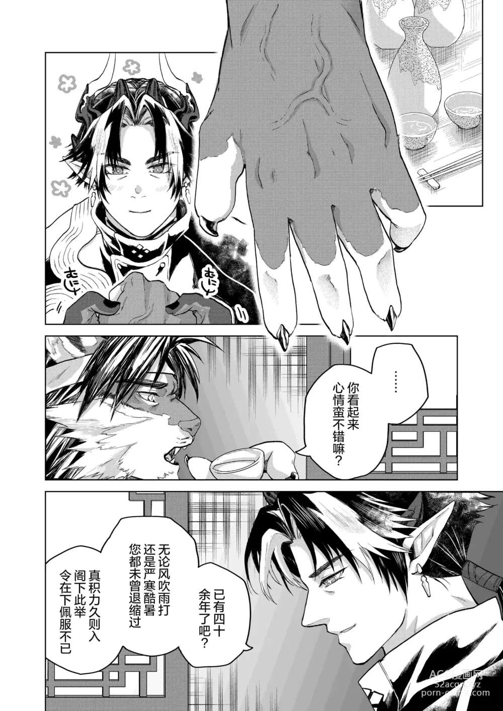Page 11 of doujinshi 虎龙戏画