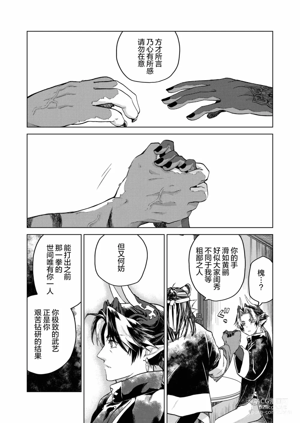 Page 12 of doujinshi 虎龙戏画