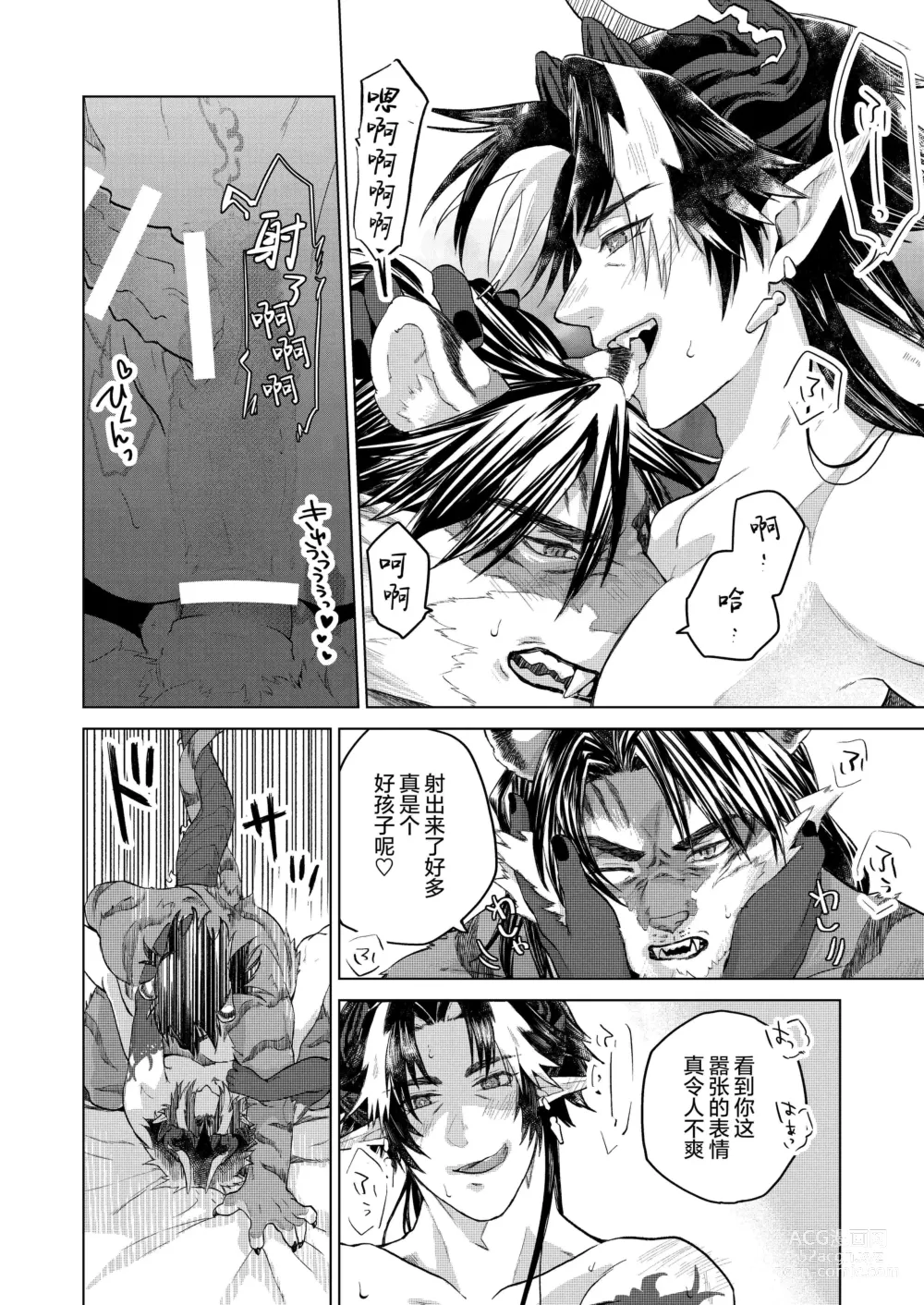 Page 21 of doujinshi 虎龙戏画