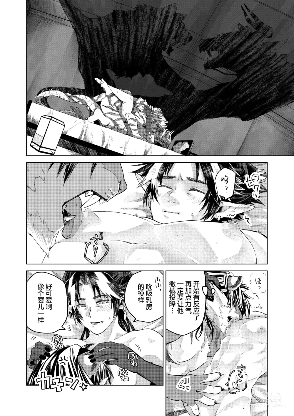 Page 23 of doujinshi 虎龙戏画