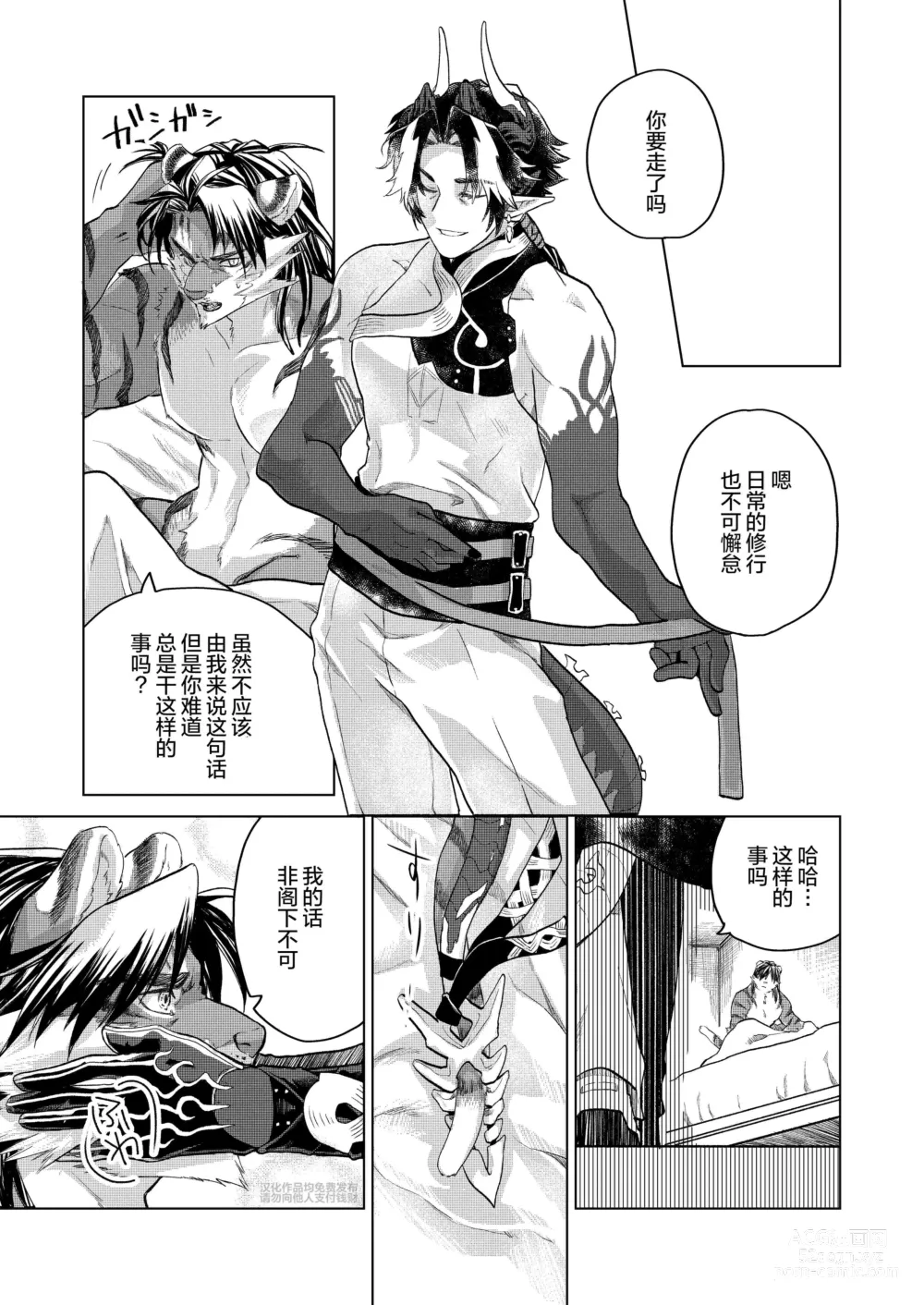 Page 30 of doujinshi 虎龙戏画