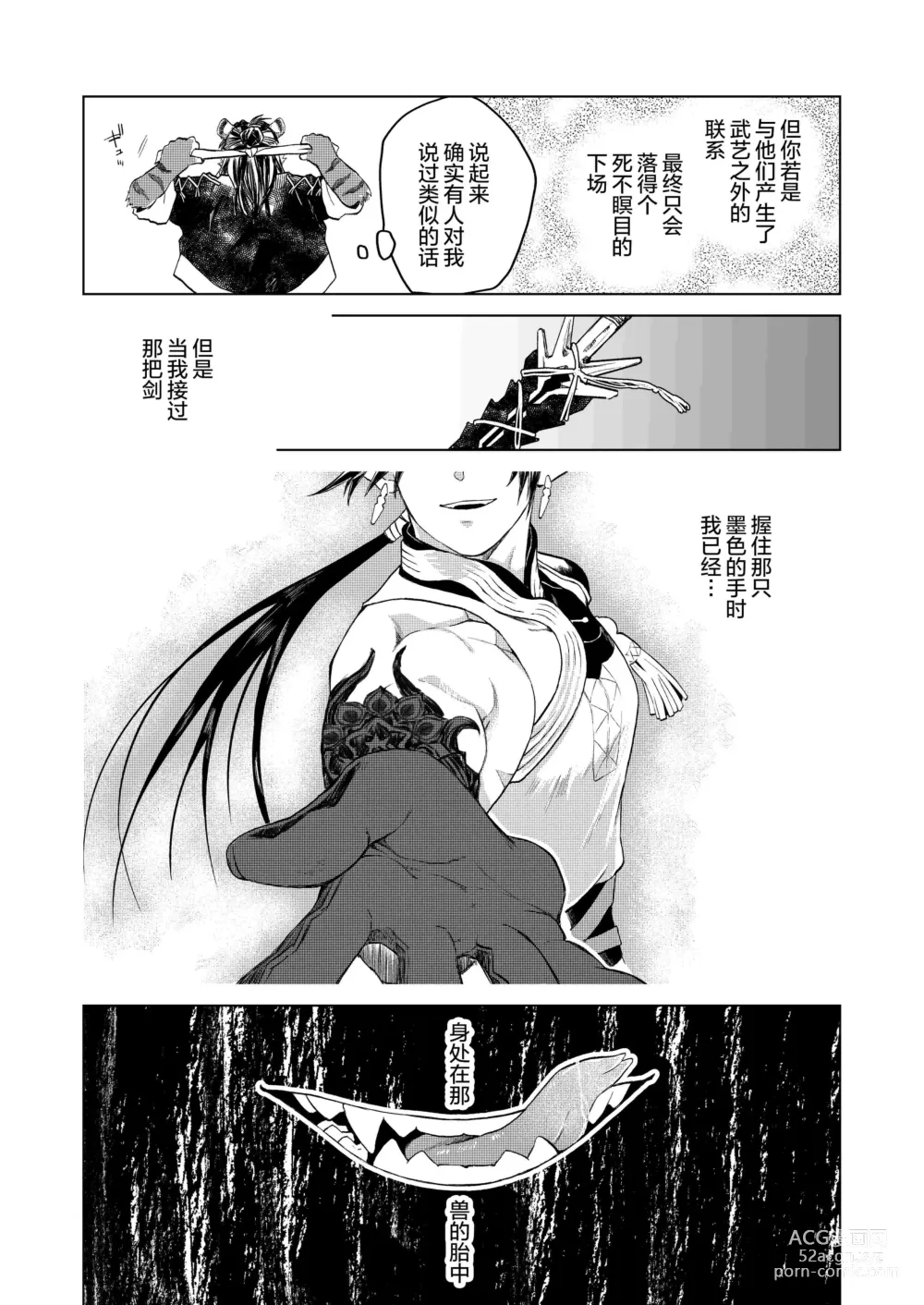 Page 33 of doujinshi 虎龙戏画