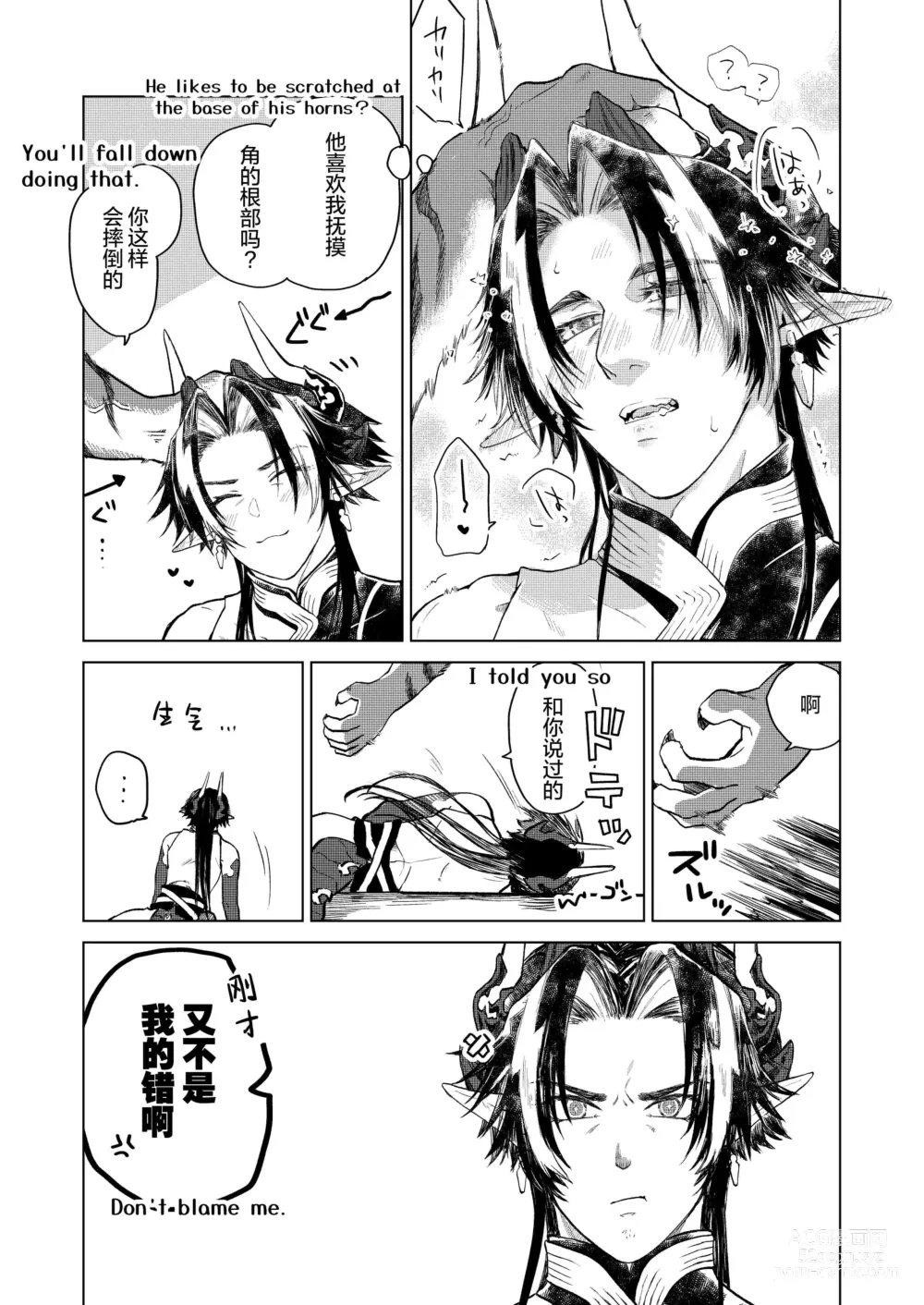 Page 36 of doujinshi 虎龙戏画