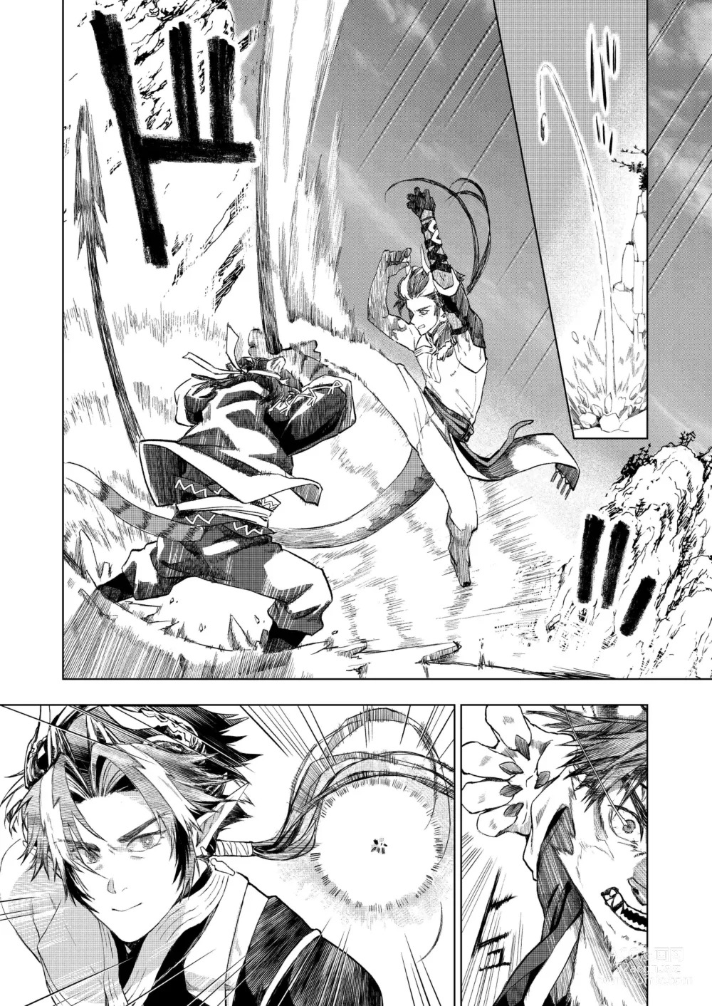 Page 7 of doujinshi 虎龙戏画